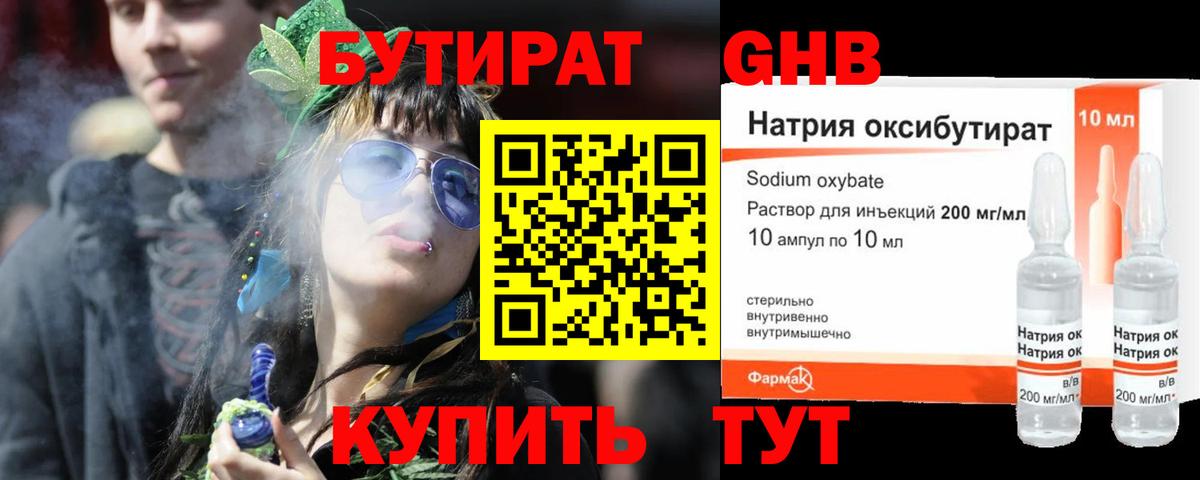 Бутират BDO 33% Хасавюрт
