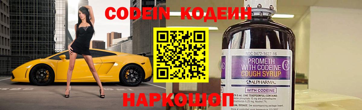 Кодеин Purple Drank  Codein Purple Drank  Вход с VPN  Хасавюрт 