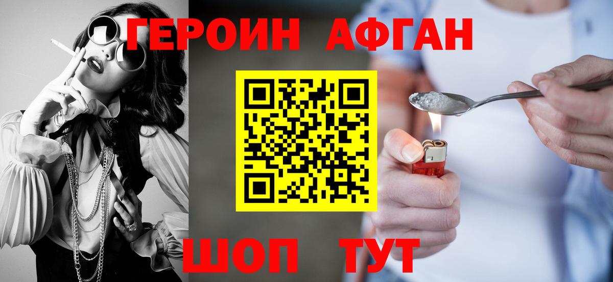 ГЕРОИН белый Хасавюрт