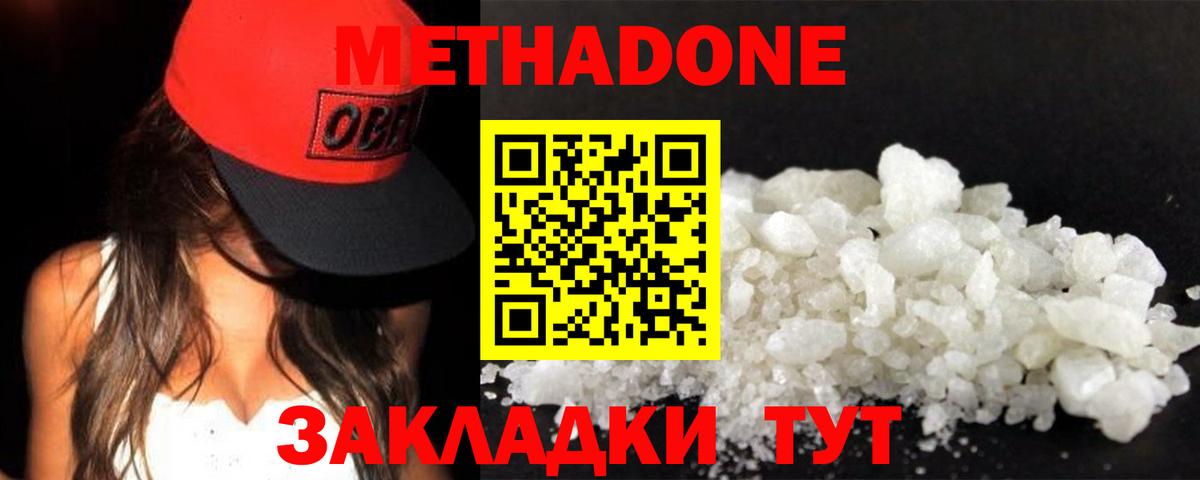 Метадон белоснежный Хасавюрт