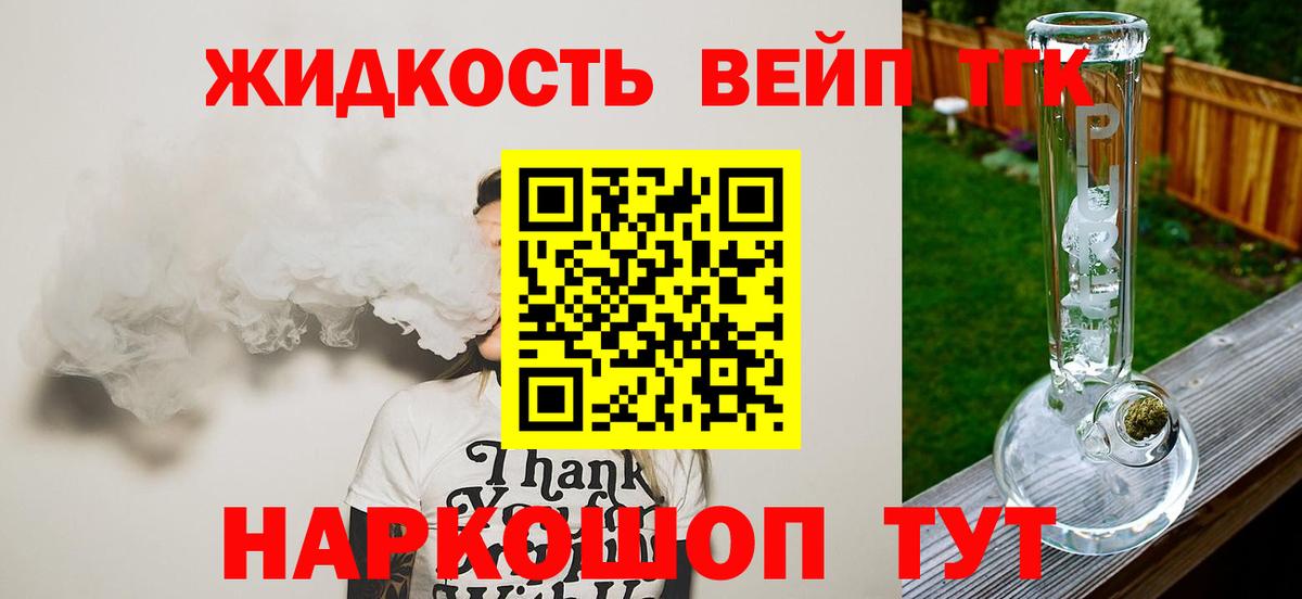 Хасавюрт  ТГК жижа  Вход с VPN 